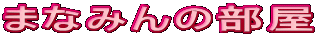 ܂Ȃ݂̕