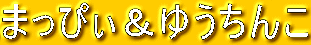 ܂҂䂤